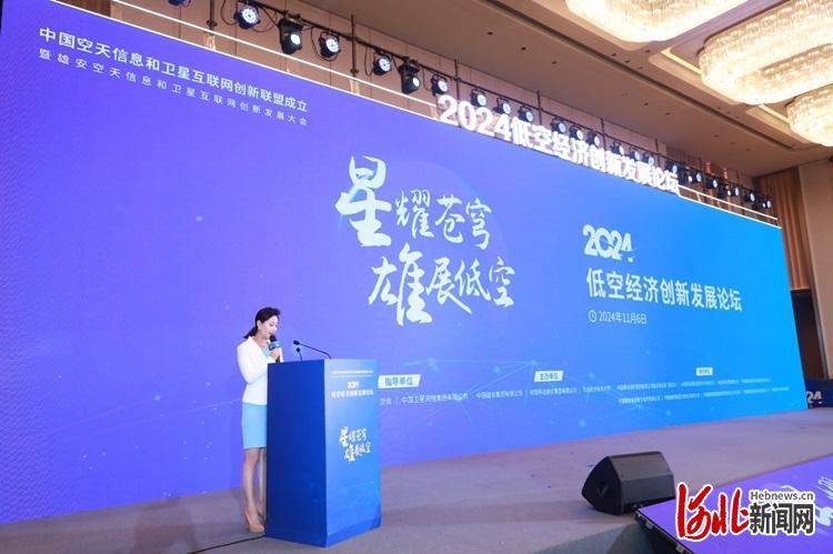 星耀苍穹 雄展低空！2024低空经济创新发展论坛成功举办