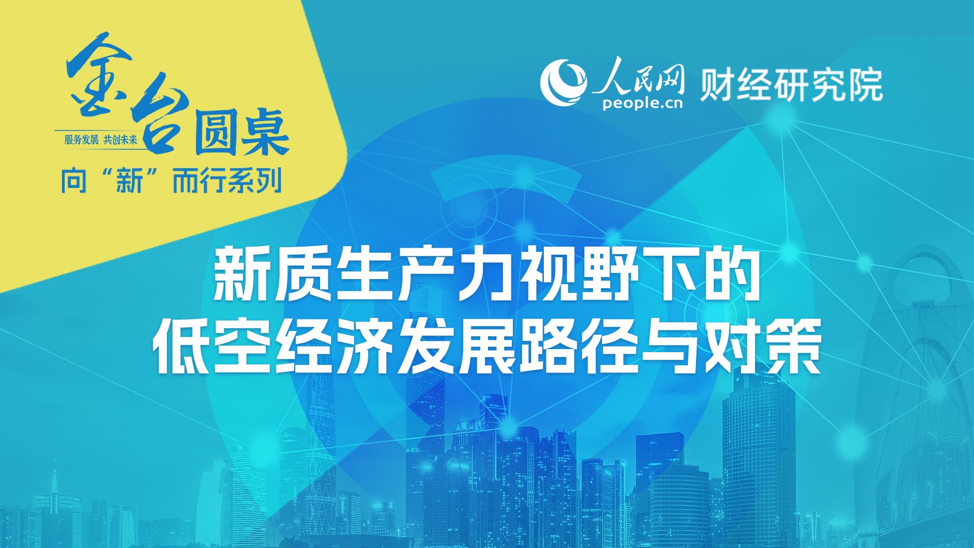 胡应东：建立健全低空经济产业标准体系