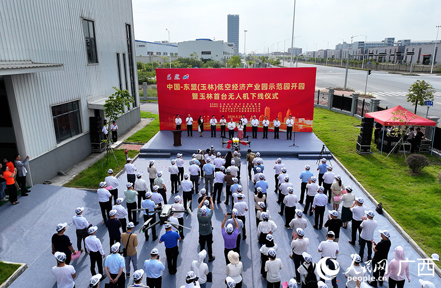 低空经济网：中国-东盟（玉林）低空经济产业园示范园开园