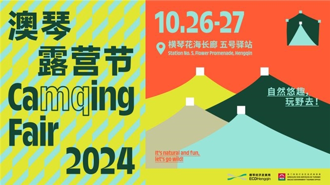 低空经济报2024：重磅回归！“2024澳琴露营节”将于10