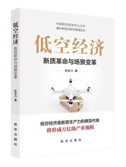 低空经济2024; 低空经济是“战略母产业”下一个主赛场