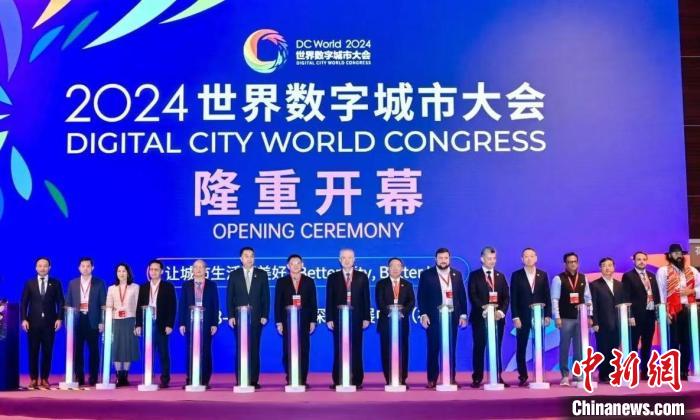 2025低空经济报： 2024世界数字城市大会在深圳开幕