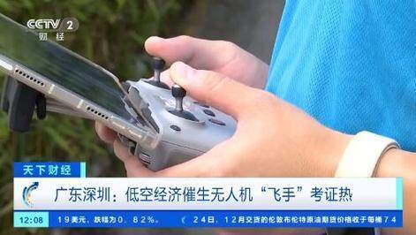2025： 低空经济“加速起飞”催生无人机“飞手”考证热