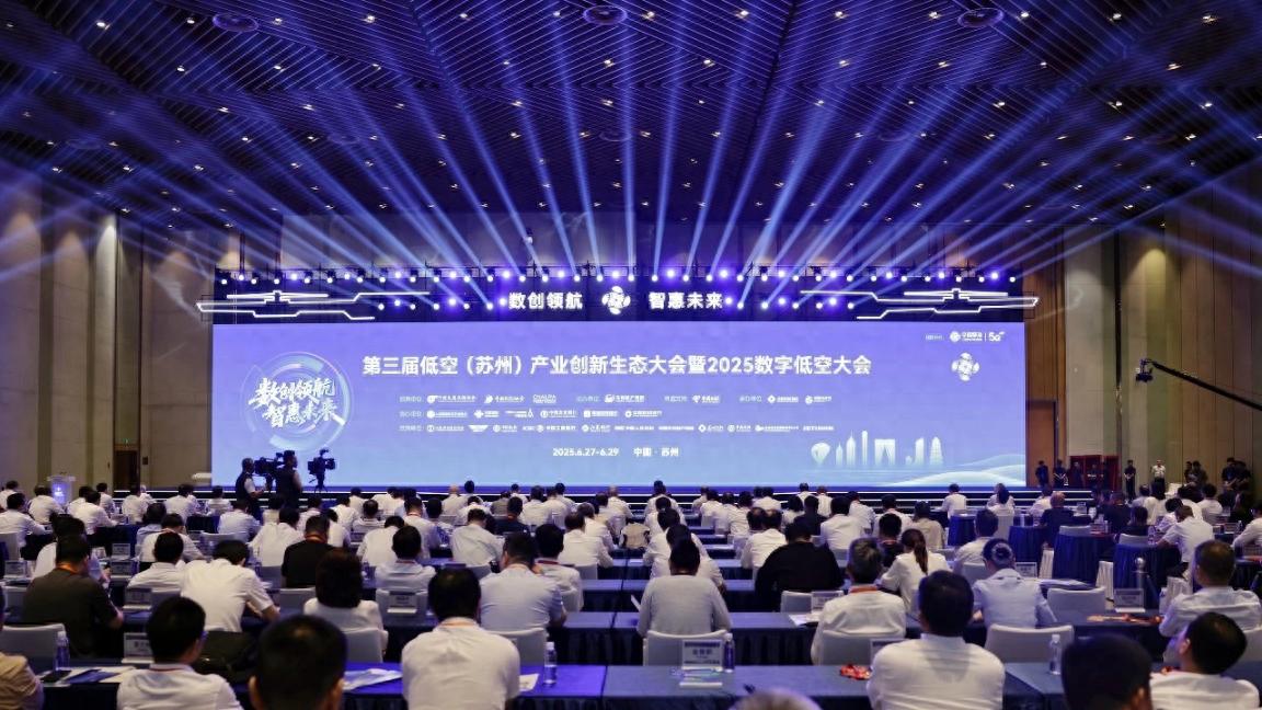 第三届低空（苏州）产业创新生态大会开幕，平安产险苏州分公司助力数字低空经济发展