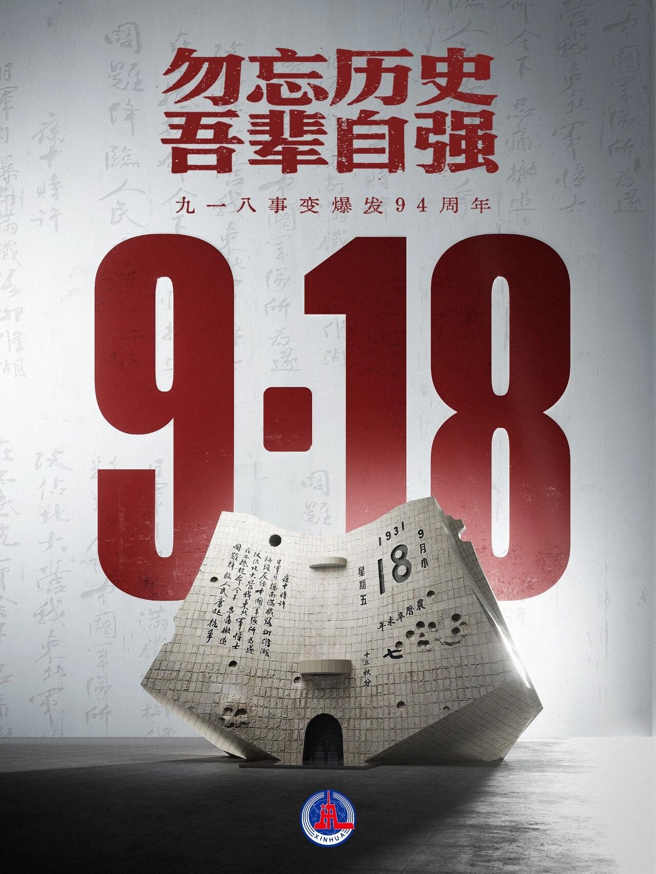 以史為鑒啟新程：媒體管家上海軟聞開展"勿忘國(guó)恥，砥
