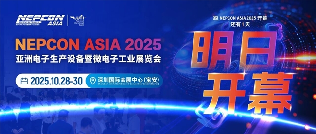 明日开幕！收藏这篇就够了，NEPCON ASIA 2025亚