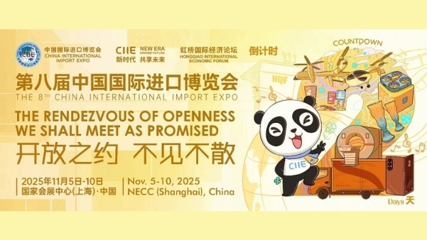 媒體管家上海軟聞聚焦：第八屆進(jìn)博會(huì)數(shù)字背后，全球機(jī)遇與中國擔(dān)
