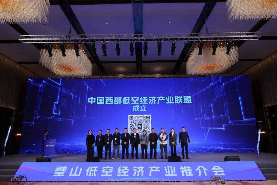 中國西部低空經(jīng)濟(jì)產(chǎn)業(yè)聯(lián)盟在重慶璧山成立