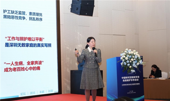 政策领航、医企协同 2025中国研究型医院学会免陪照护学术会议在深圆满举行(图3)