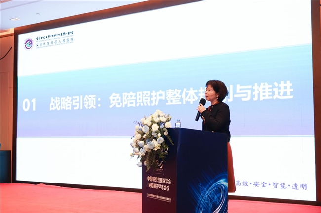 政策领航、医企协同 2025中国研究型医院学会免陪照护学术会议在深圆满举行(图4)