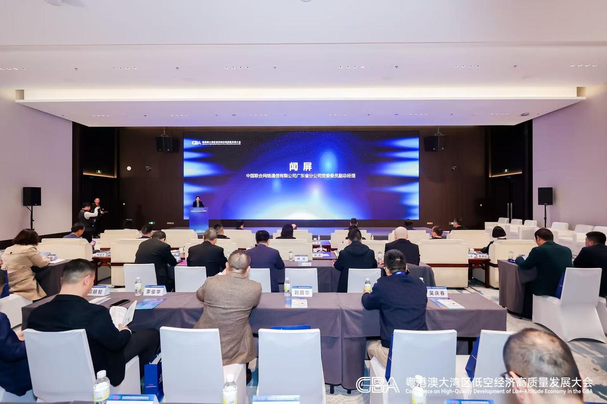 广东联通深度参与2025粤港澳大湾区低空经济高质量发展大会
