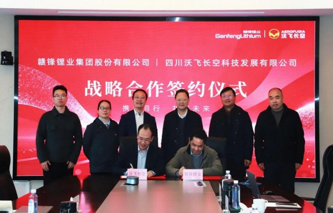  芯联长空 锂驭未来｜沃飞长空 × 赣锋锂业共筑 eVTOL