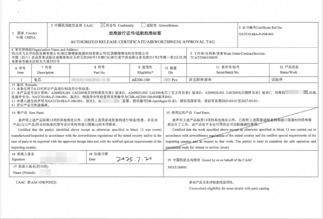  芯联长空 锂驭未来｜沃飞长空 × 赣锋锂业共筑 eVTOL 航空级动力生态(图3)