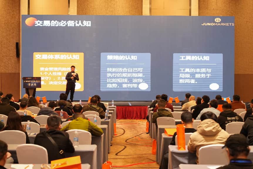 策马扬鞭｜Juno Markets 2026交易员技术峰会重庆站精彩回顾(图8)
