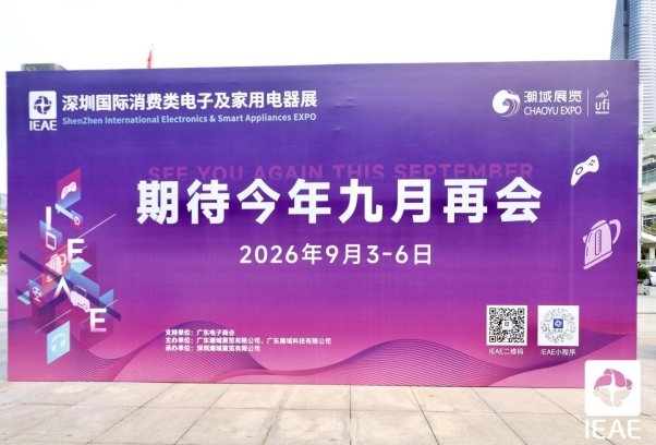 第七届IEAE深圳电子展在深圳福田会展中心成功举办(图8)