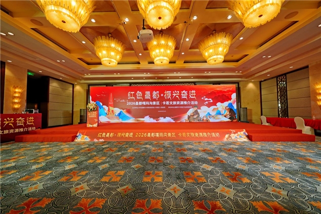 “红色昌都，振兴奋进”2026年昌都嘎玛沟景区卡若文旅资源推