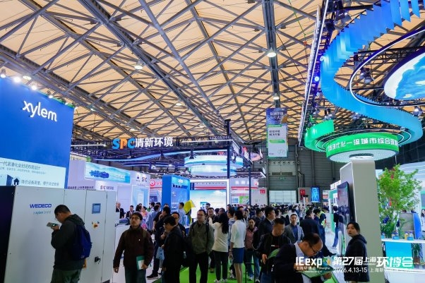 第27届上海国际环博会圆满落幕 汇聚全球智慧共绘绿色低碳新蓝图(图3)