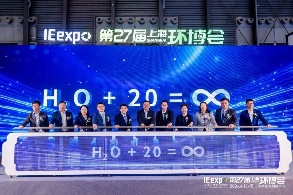 第27届上海国际环博会圆满落幕 汇聚全球智慧共绘绿色低碳新蓝图(图5)