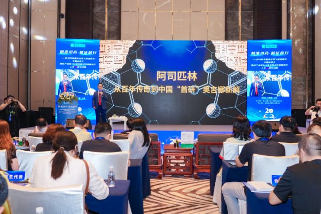 奥吉娜药业发布国产首研阿司匹林20年临床蓝皮书，魏国平：“原研”是历史坐标，不是终极标准(图2)