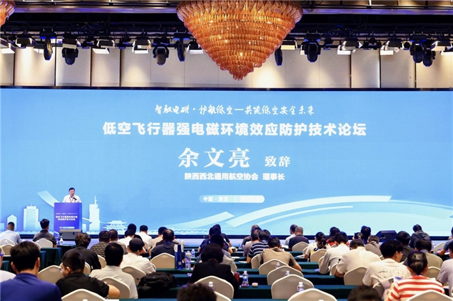 “低空飞行器强电磁环境效应防护技术论坛”在南京成功举办(图2)
